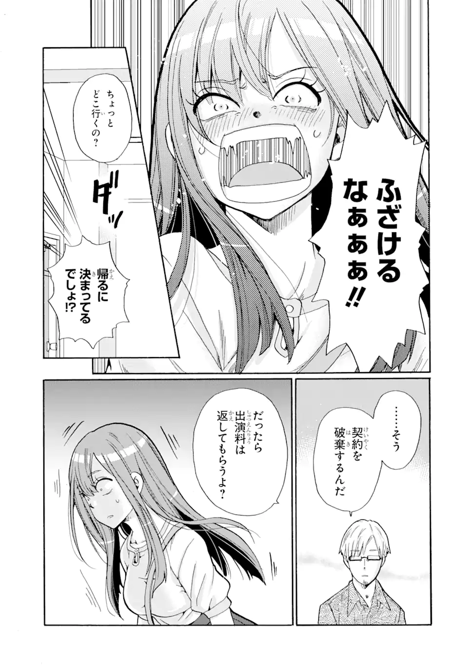 Sensei, Bokutachi wa Koroshite Imasen. - Chapter 3.3 - Page 3